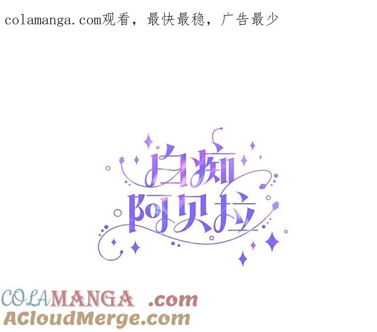 《白痴阿贝拉》38.惊艳 第1页