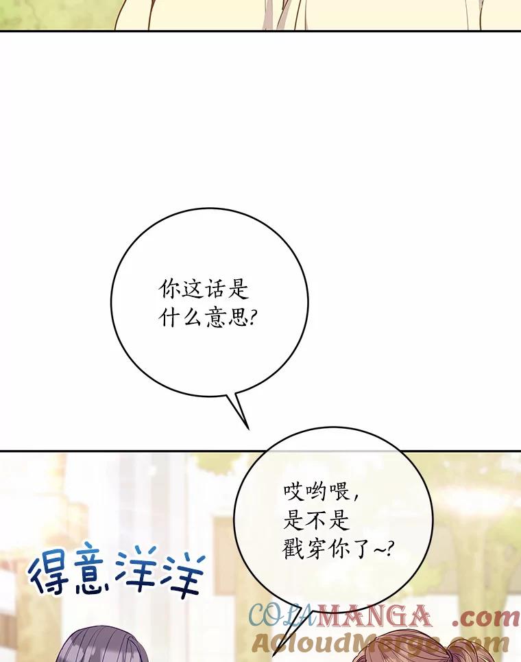《奇怪的告白》38.对峙 第65页
