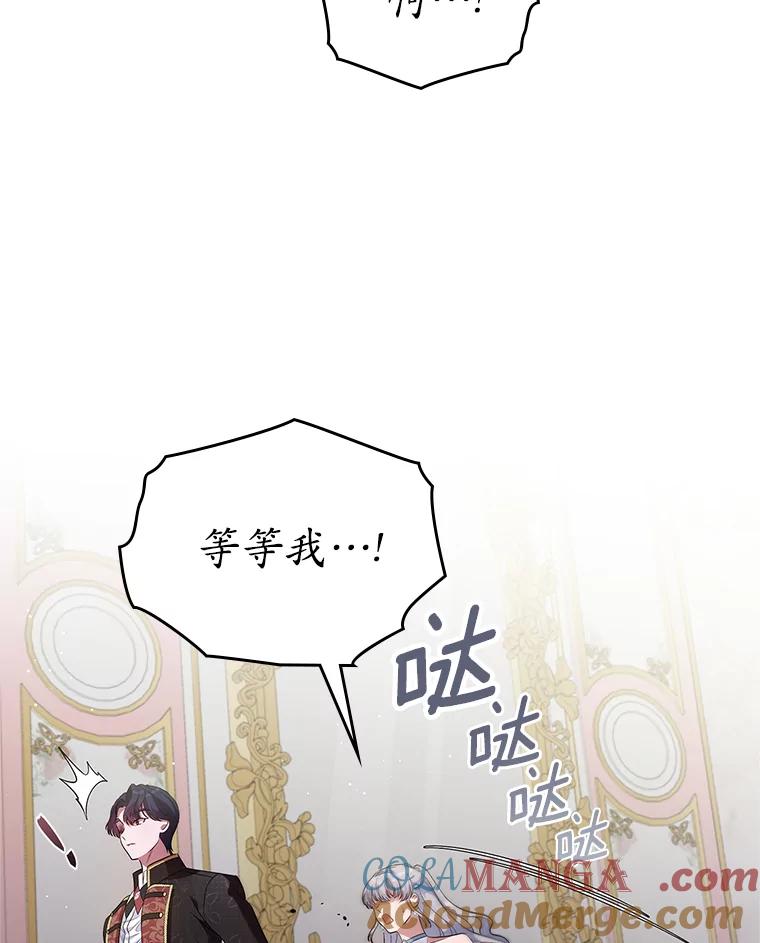 《抢走女主的初恋》38.二人世界 第37页