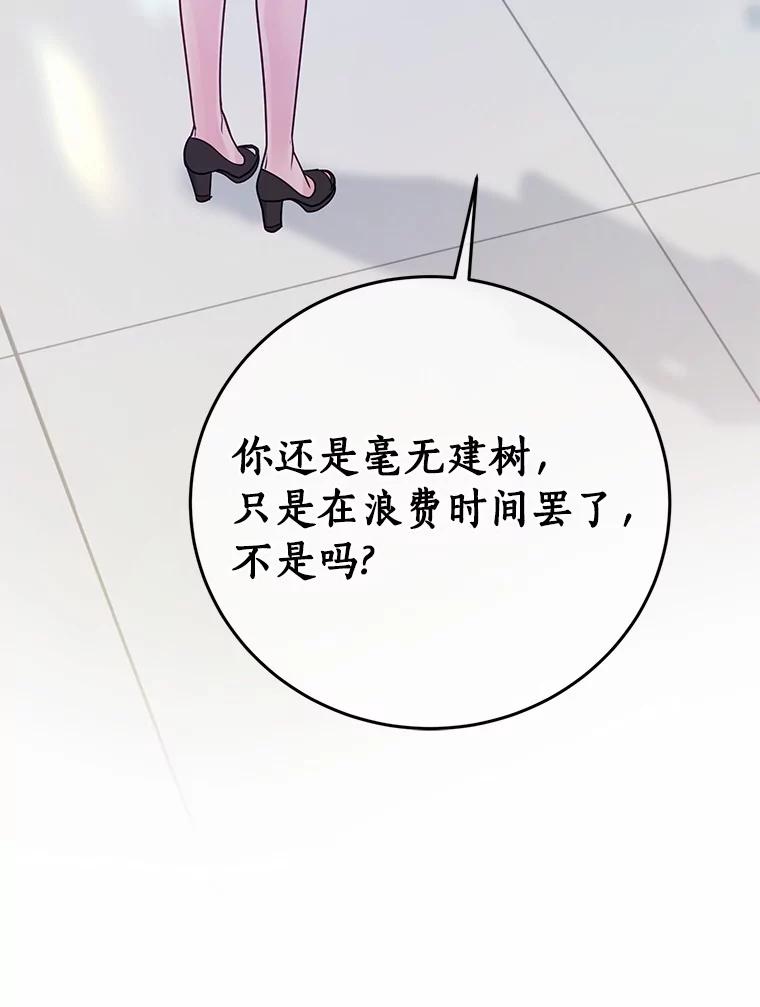 《奇怪的告白》38.对峙 第106页