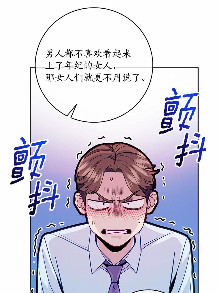 《奇怪的告白》38.对峙 第23页