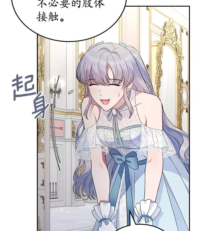 《抢走女主的初恋》38.二人世界 第44页
