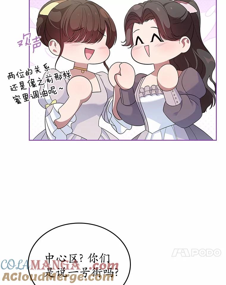《抢走女主的初恋》38.二人世界 第73页