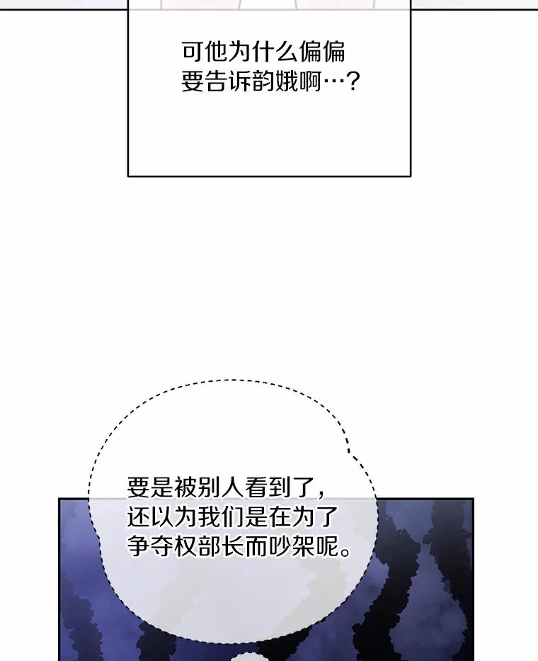 《奇怪的告白》38.对峙 第82页