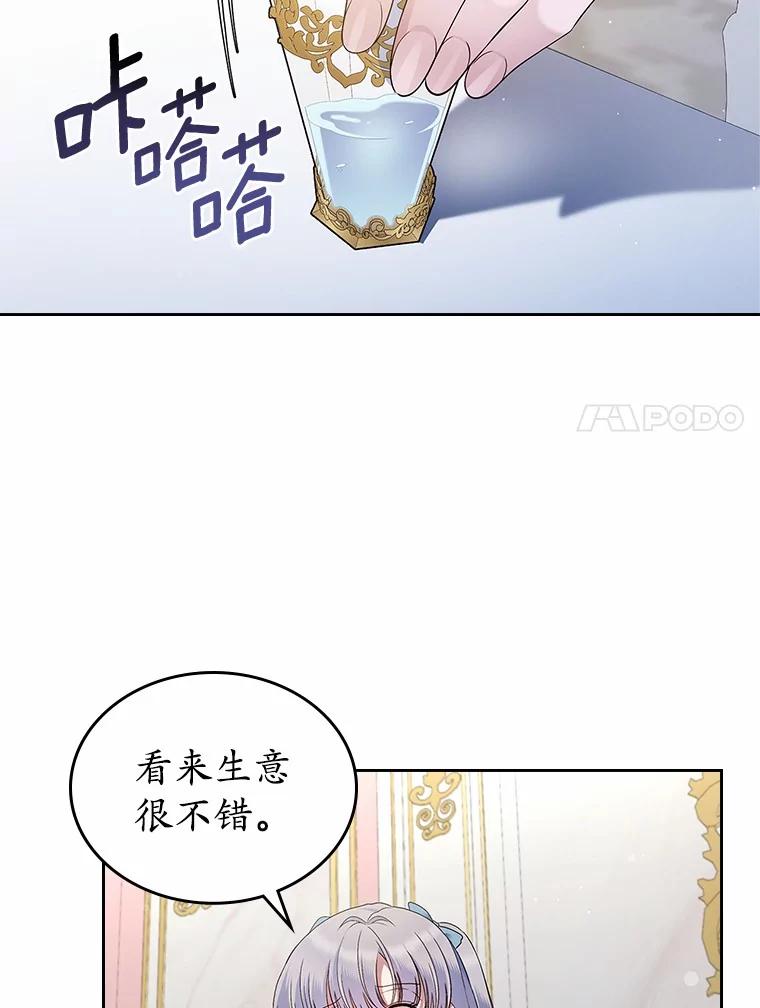 《抢走女主的初恋》38.二人世界 第7页
