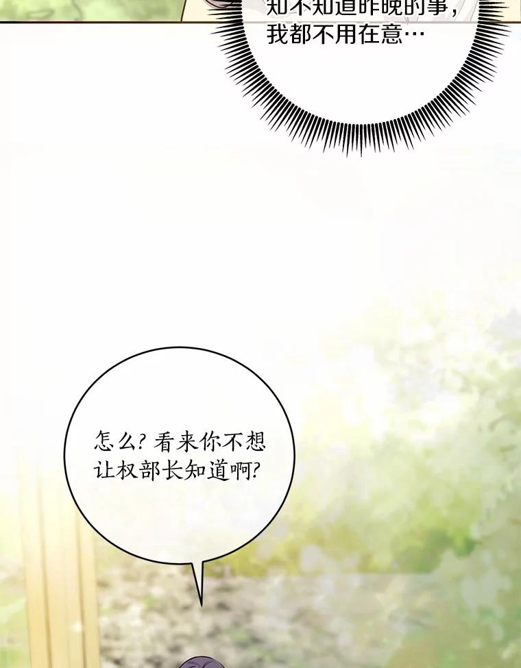 《奇怪的告白》38.对峙 第55页