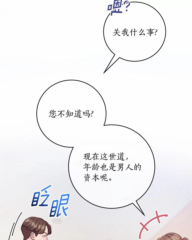 《奇怪的告白》38.对峙 第19页