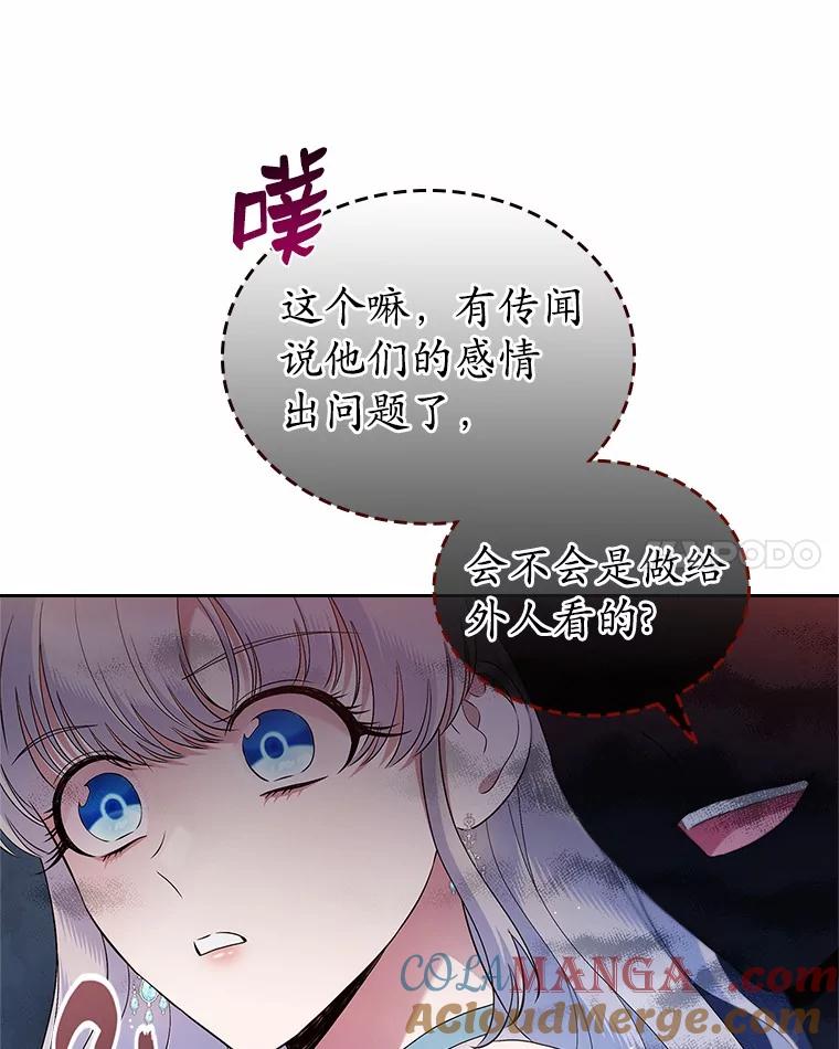 《抢走女主的初恋》38.二人世界 第53页