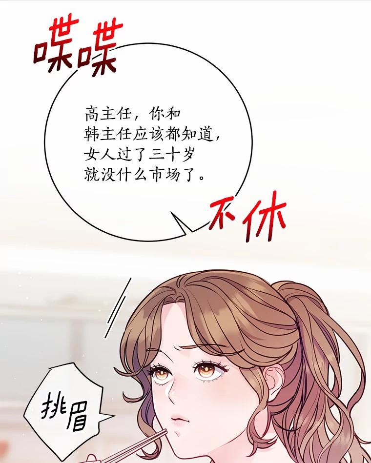 《奇怪的告白》38.对峙 第12页