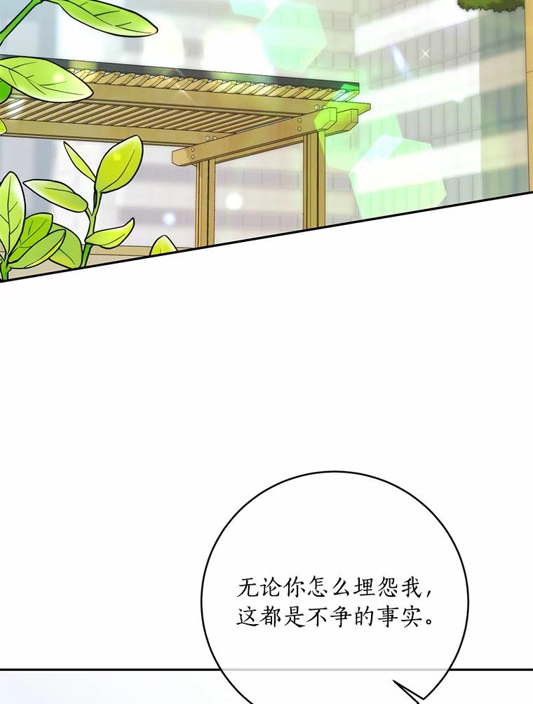 《奇怪的告白》38.对峙 第102页
