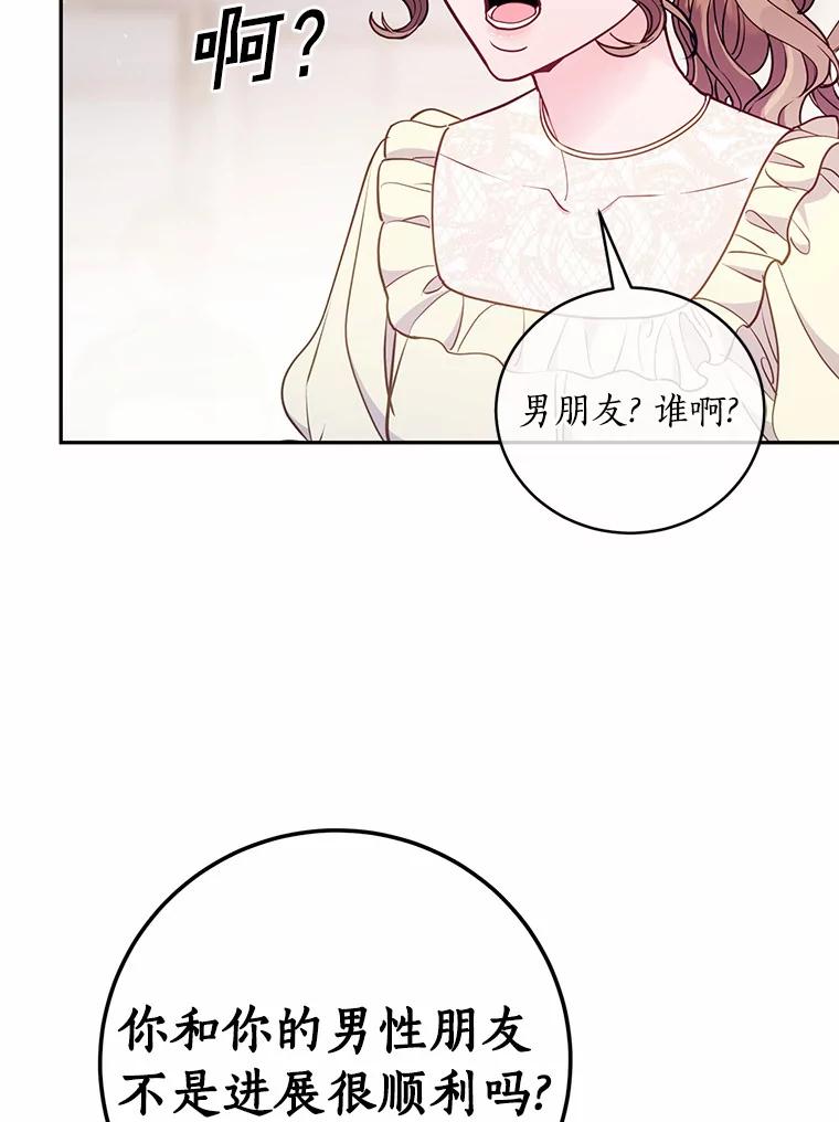 《奇怪的告白》38.对峙 第28页