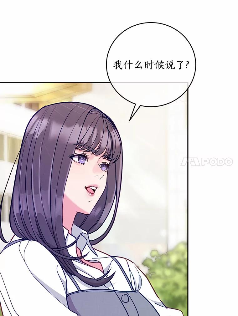 《奇怪的告白》38.对峙 第47页