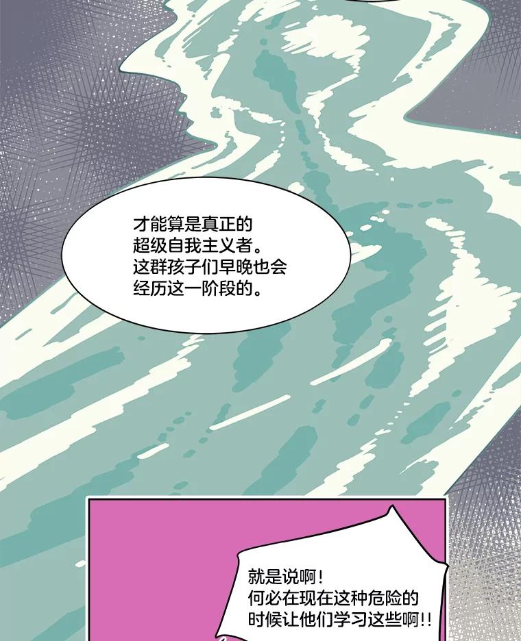 《STRESSER》39.作战成功 第40页