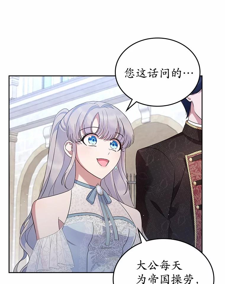 《抢走女主的初恋》38.二人世界 第71页