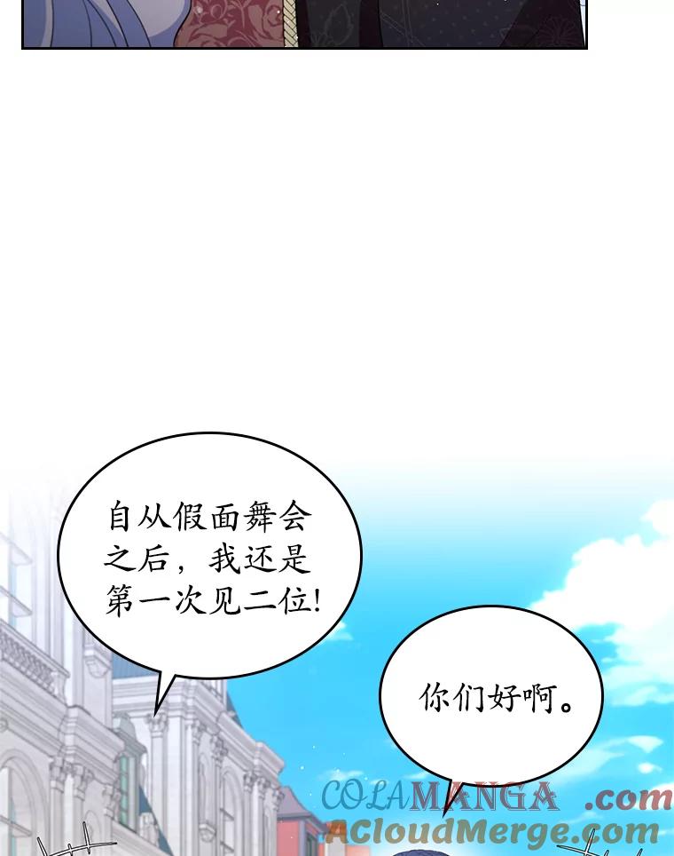 《抢走女主的初恋》38.二人世界 第69页