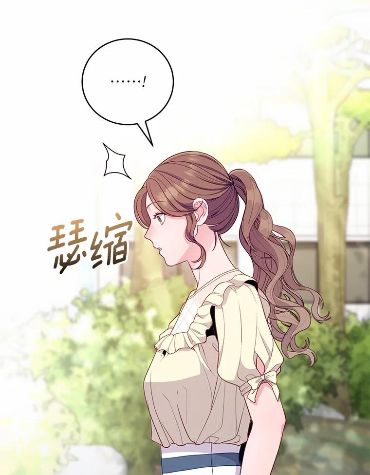 《奇怪的告白》38.对峙 第52页