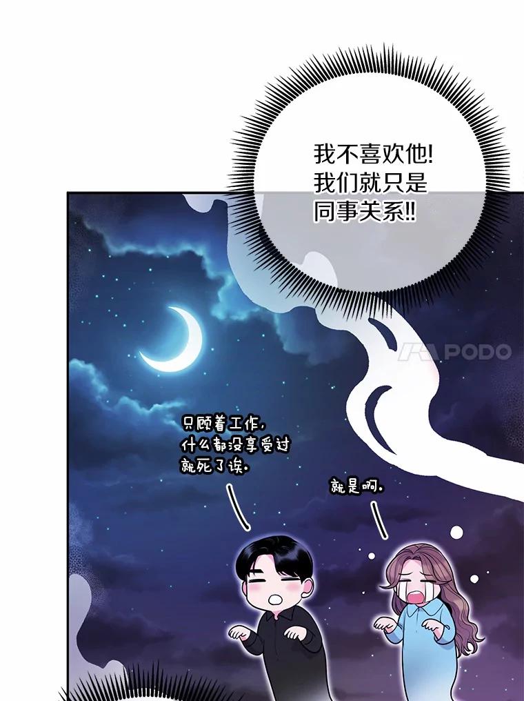 《奇怪的告白》38.对峙 第84页