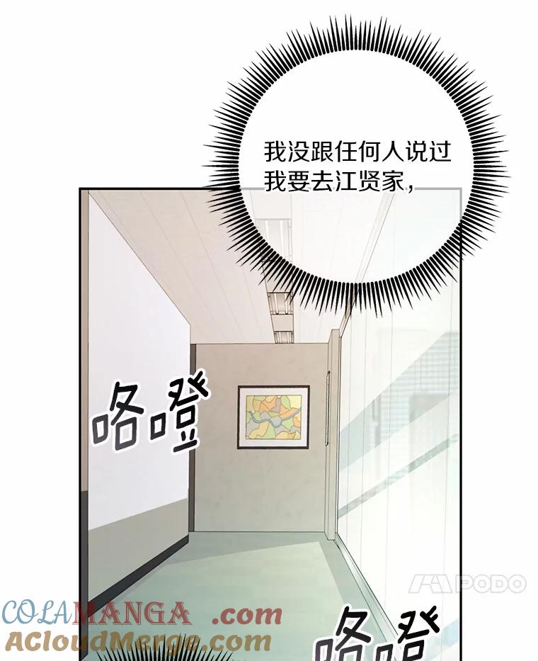 《奇怪的告白》38.对峙 第33页