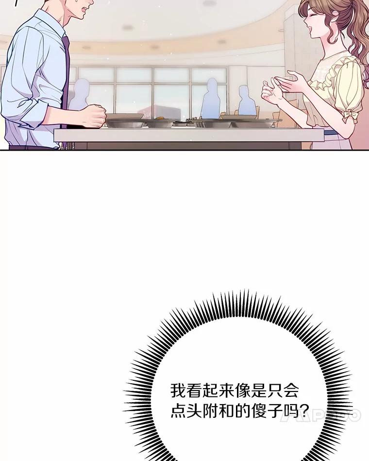 《奇怪的告白》38.对峙 第20页