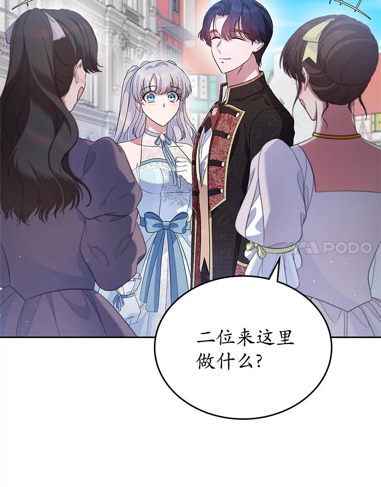 《抢走女主的初恋》38.二人世界 第70页