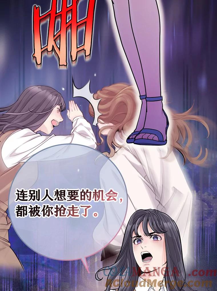 《奇怪的告白》38.对峙 第93页