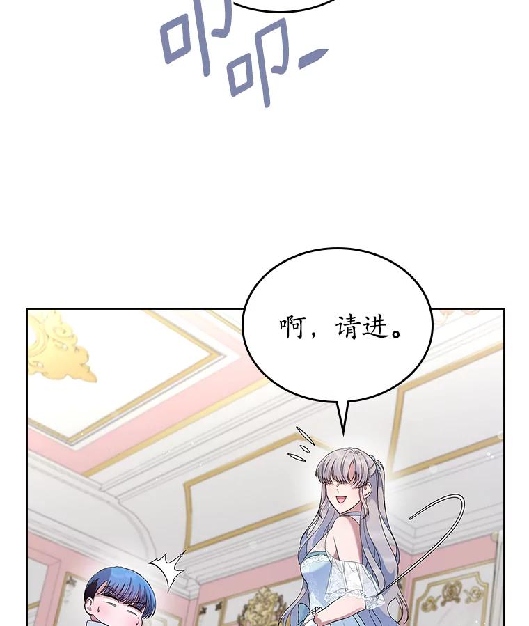 《抢走女主的初恋》38.二人世界 第22页