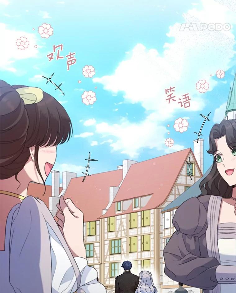 《抢走女主的初恋》38.二人世界 第50页