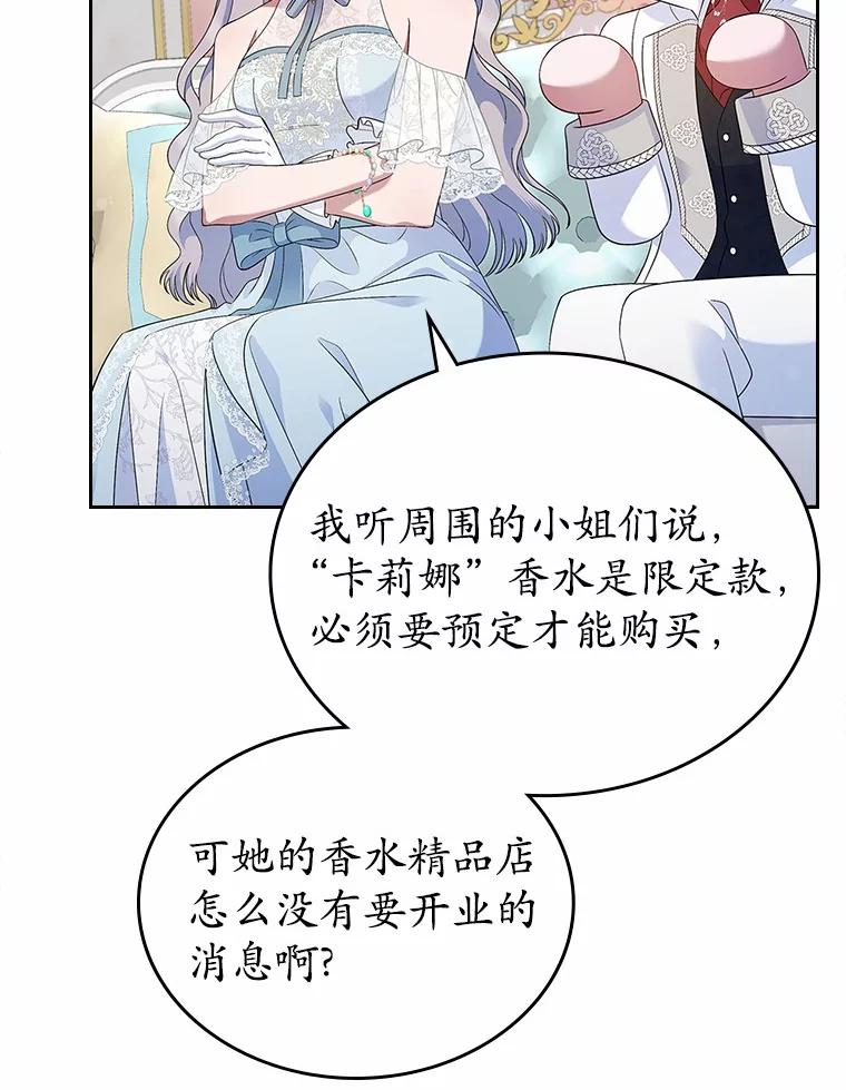 《抢走女主的初恋》38.二人世界 第11页