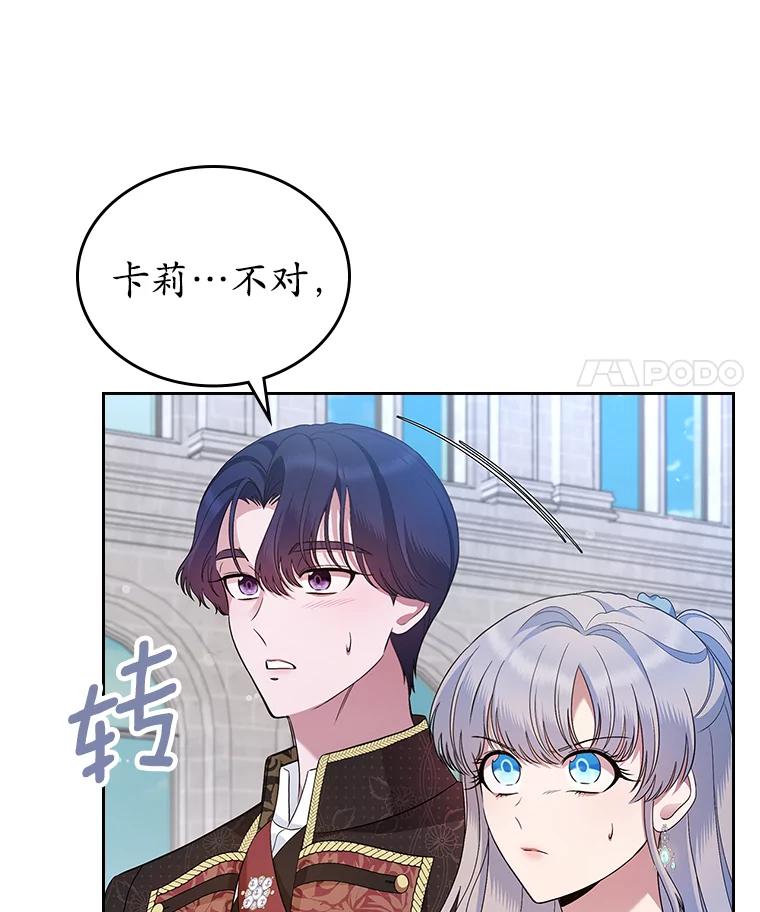 《抢走女主的初恋》38.二人世界 第94页