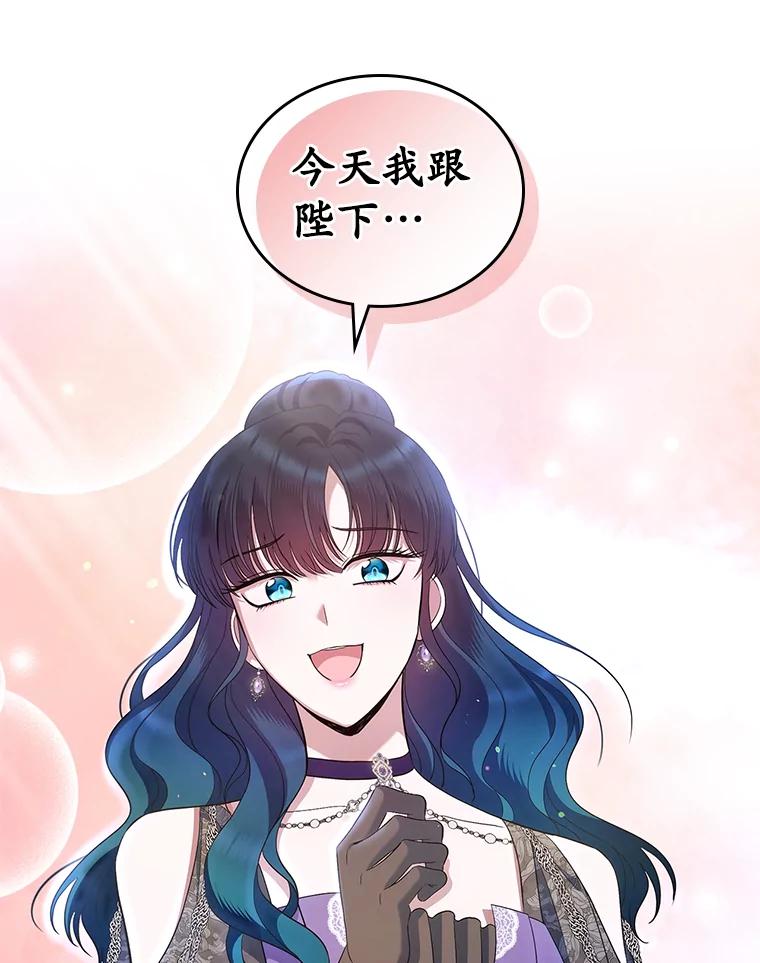 《抢走女主的初恋》38.二人世界 第98页