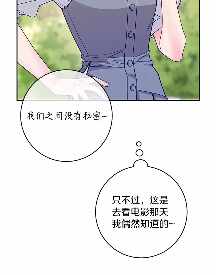 《奇怪的告白》38.对峙 第68页