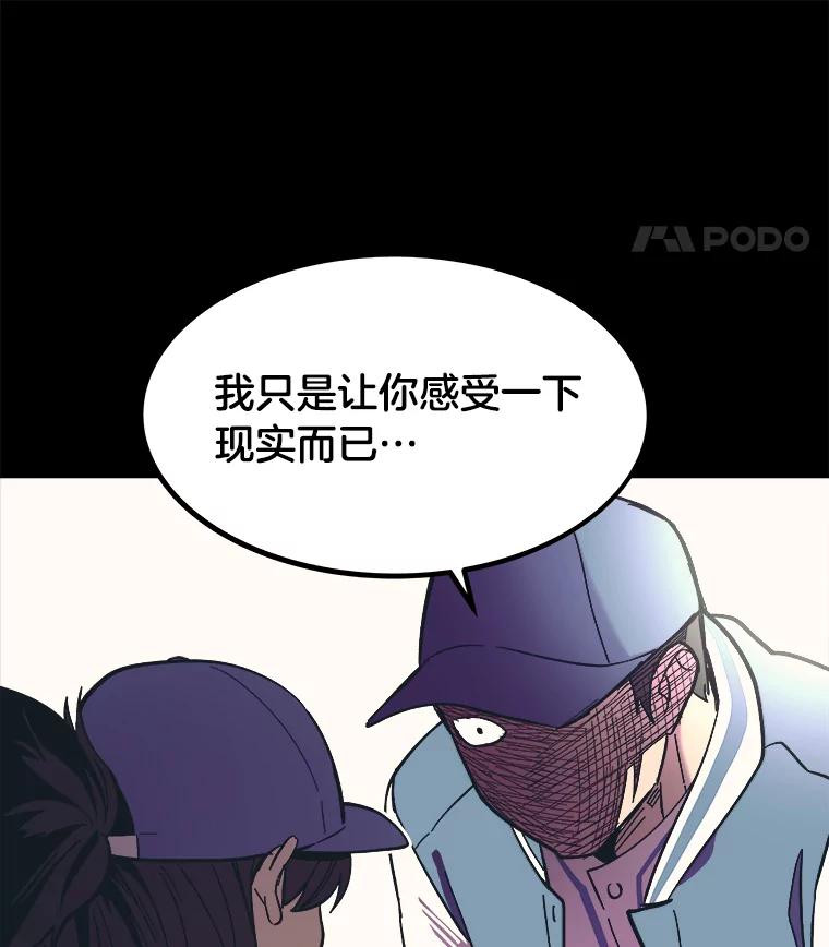 《STRESSER》39.作战成功 第76页