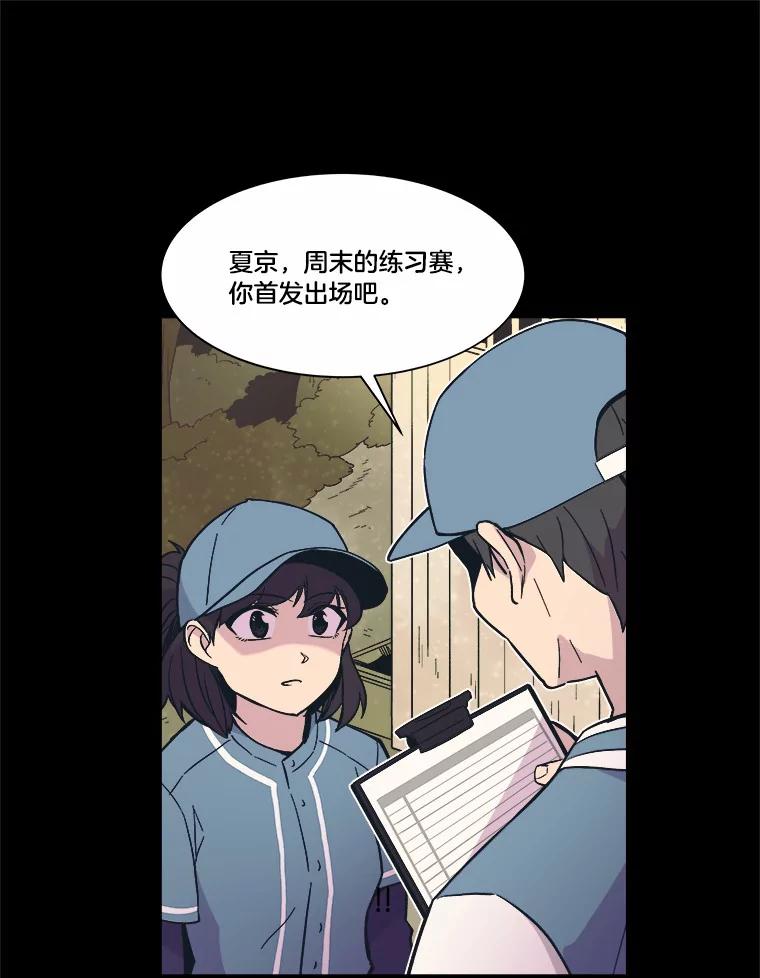 《STRESSER》39.作战成功 第71页