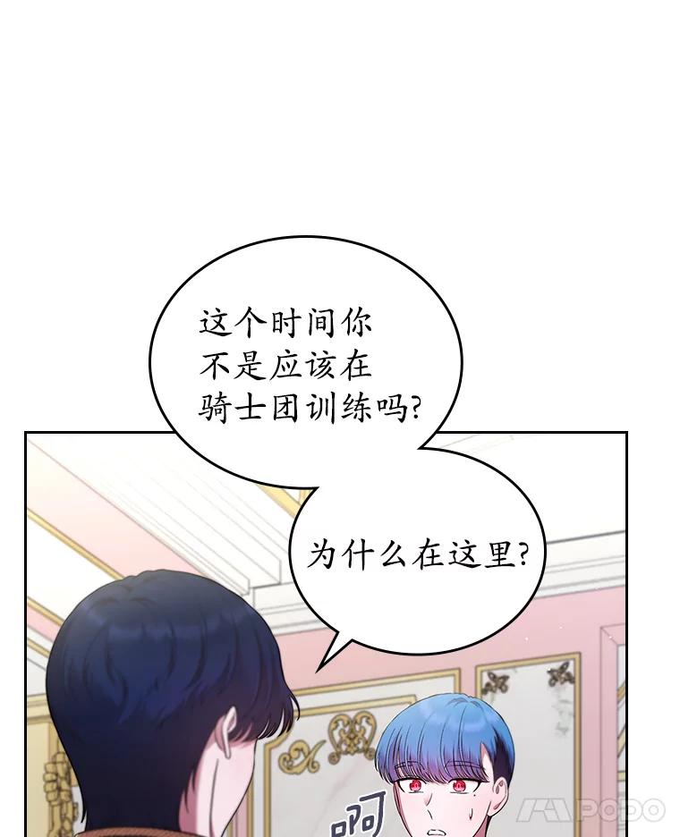 《抢走女主的初恋》38.二人世界 第28页