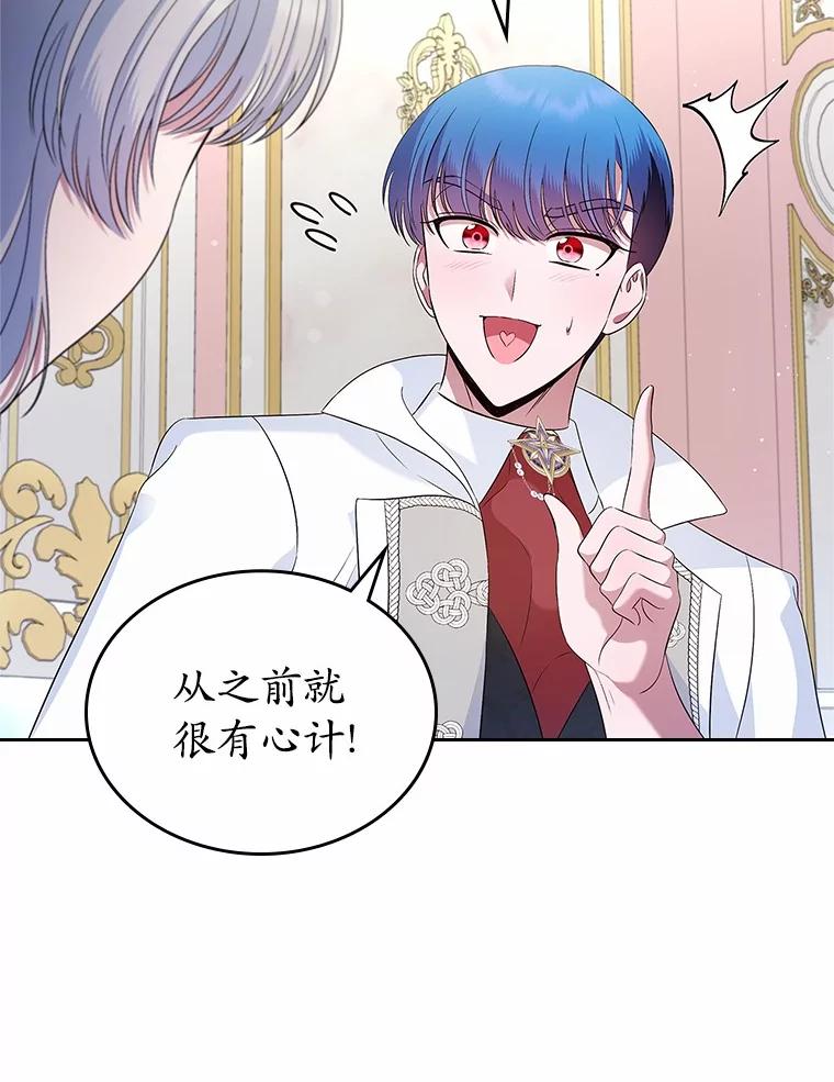 《抢走女主的初恋》38.二人世界 第16页