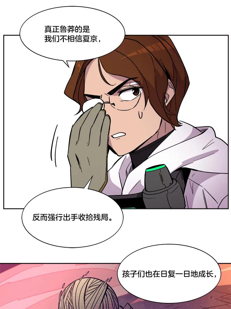 《STRESSER》39.作战成功 第42页