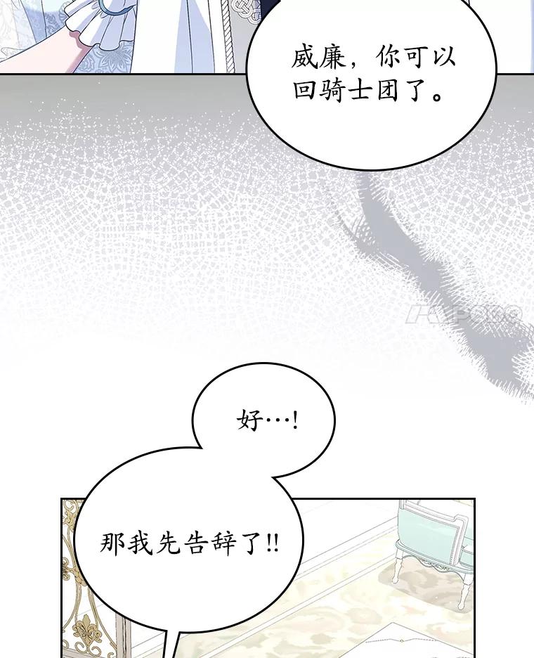 《抢走女主的初恋》38.二人世界 第31页