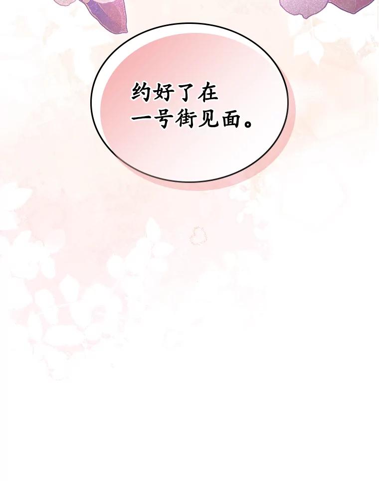 《抢走女主的初恋》38.二人世界 第100页