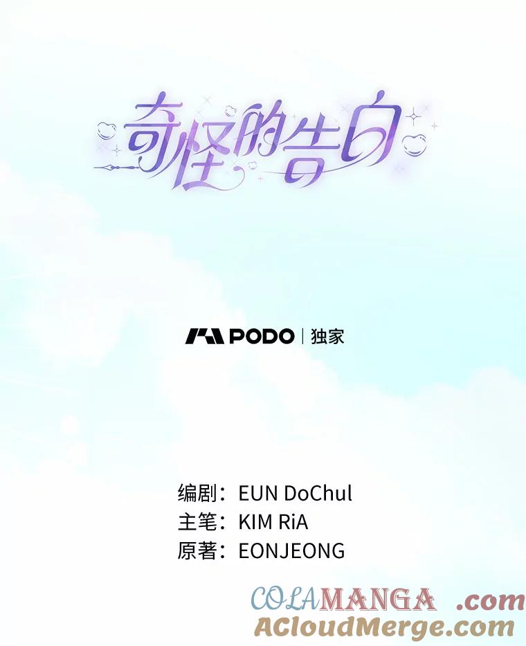 《奇怪的告白》38.对峙 第41页