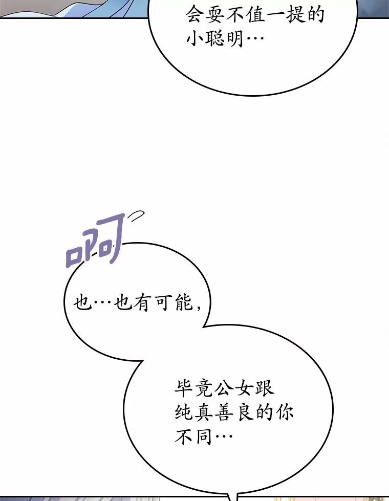 《抢走女主的初恋》38.二人世界 第15页