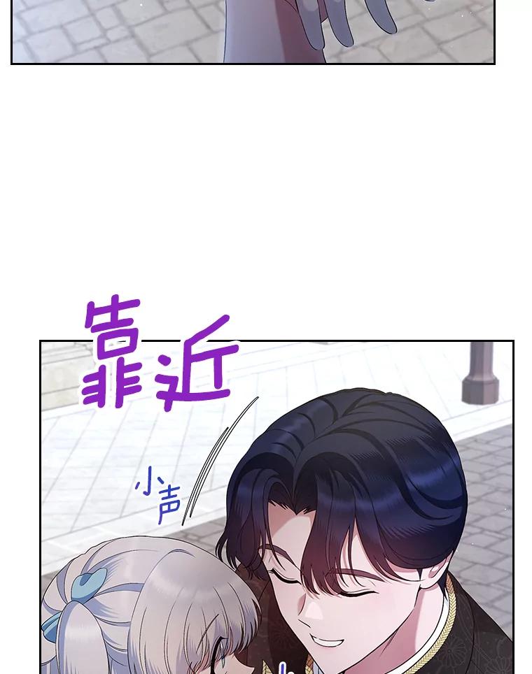 《抢走女主的初恋》38.二人世界 第66页