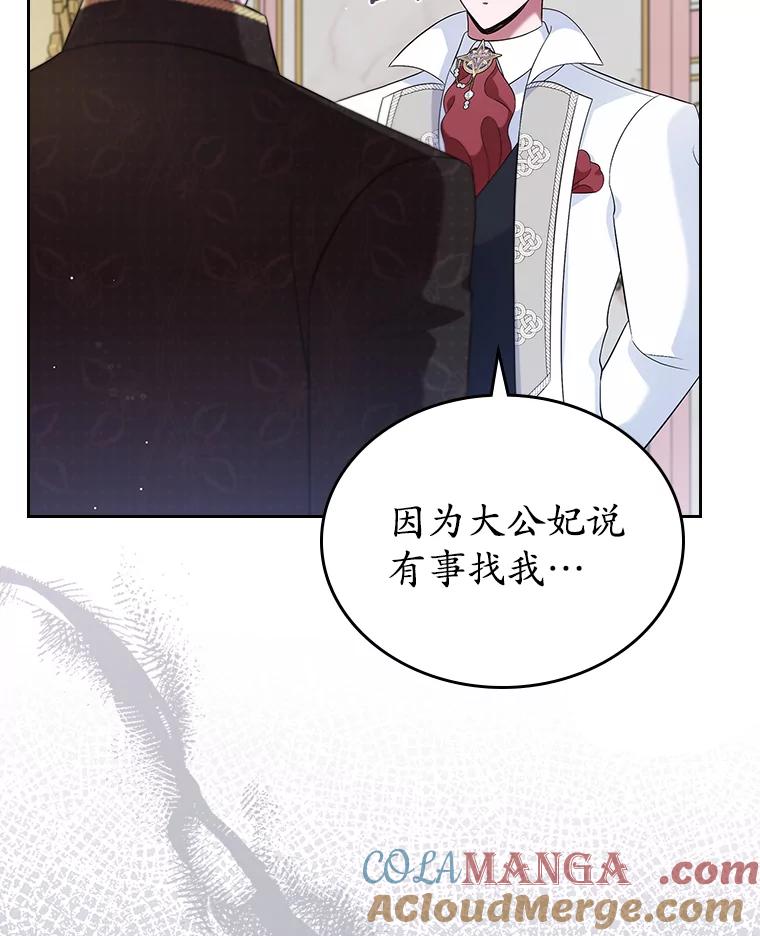 《抢走女主的初恋》38.二人世界 第29页