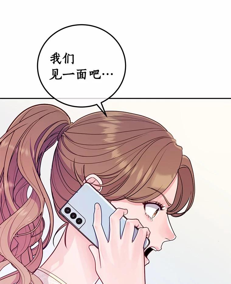 《奇怪的告白》38.对峙 第39页