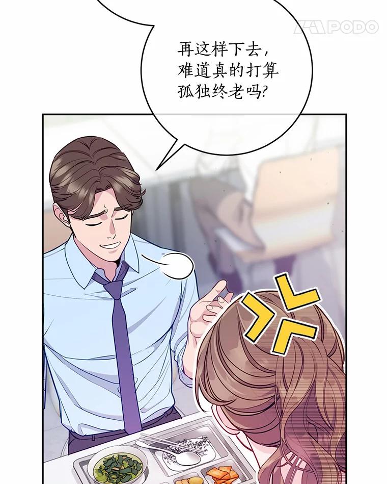 《奇怪的告白》38.对峙 第14页