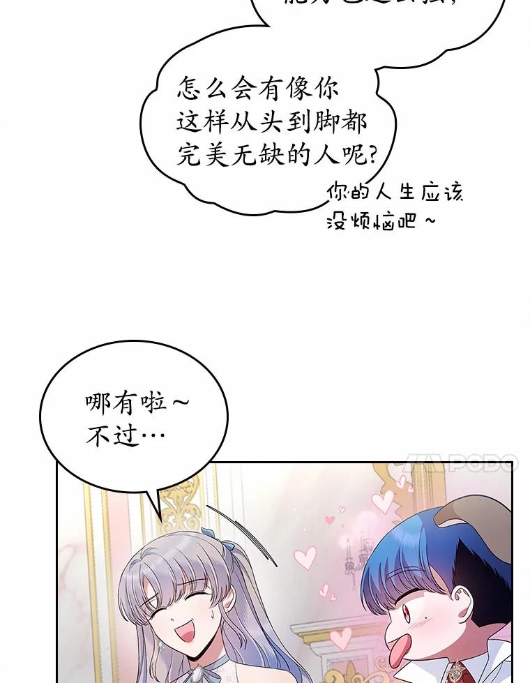 《抢走女主的初恋》38.二人世界 第10页
