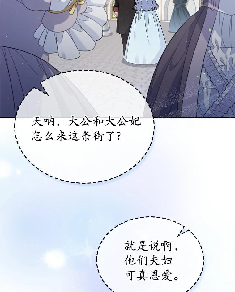 《抢走女主的初恋》38.二人世界 第51页