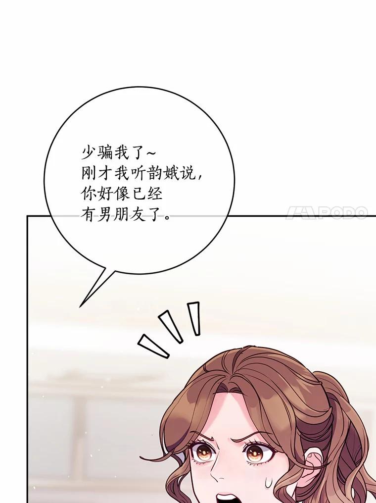 《奇怪的告白》38.对峙 第27页