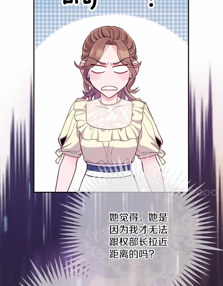 《奇怪的告白》38.对峙 第60页