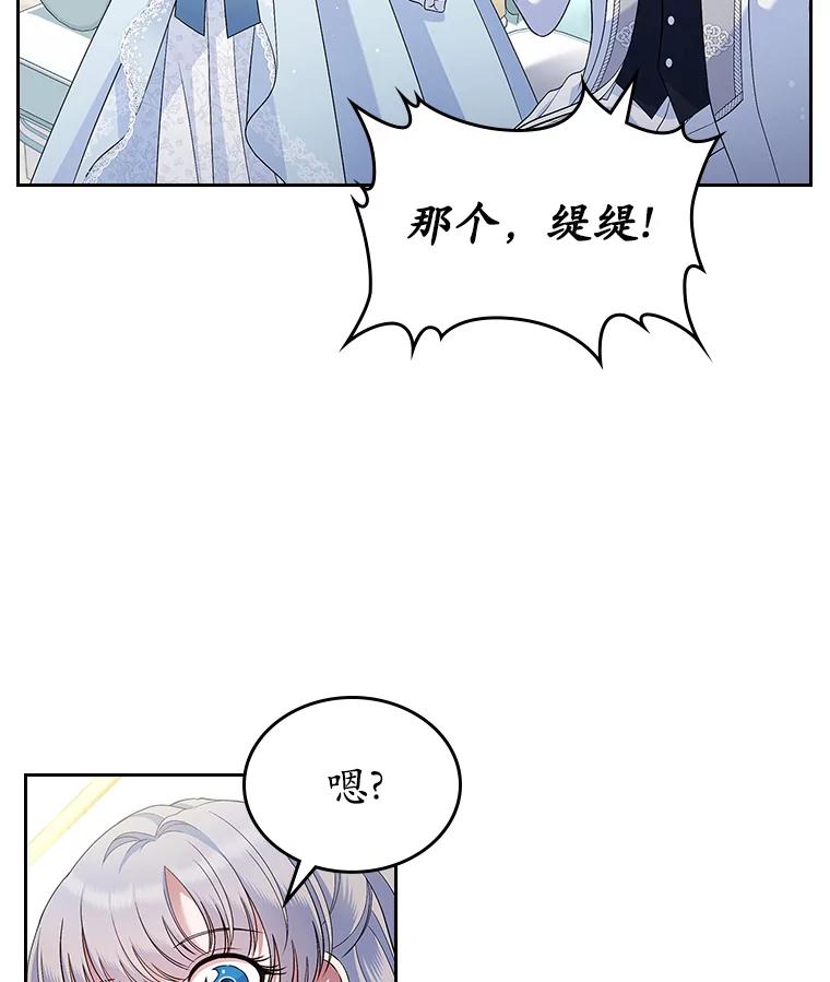 《抢走女主的初恋》38.二人世界 第18页