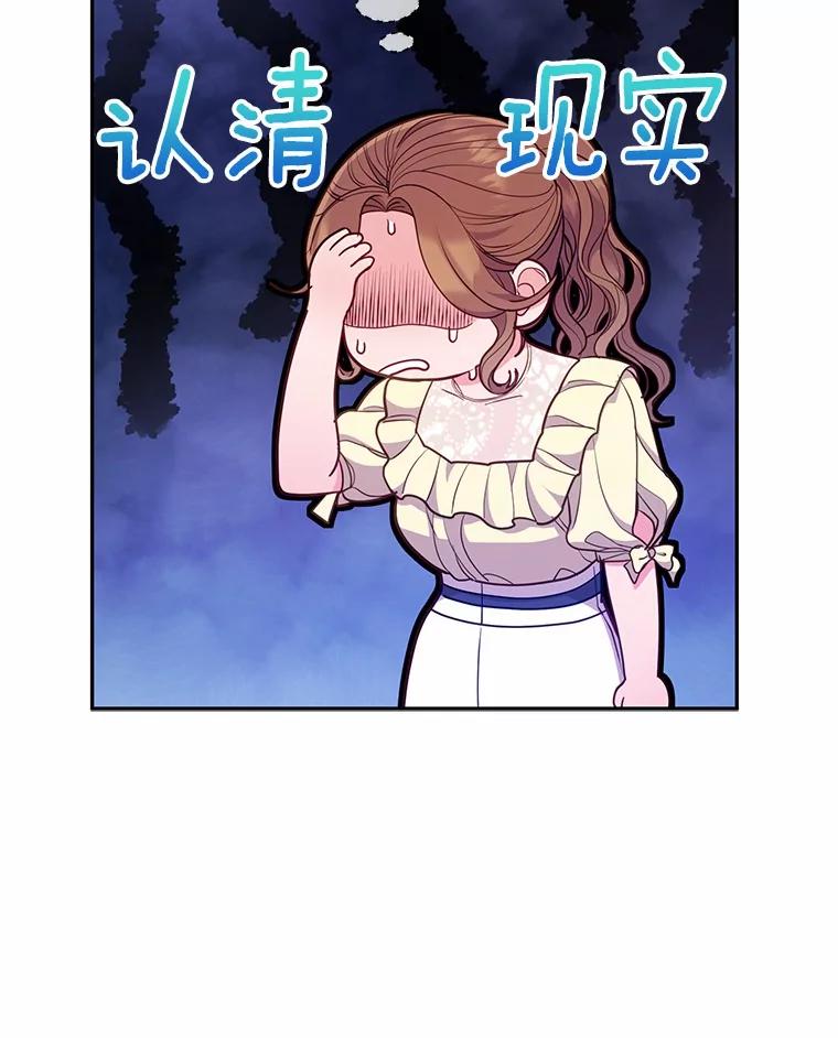 《奇怪的告白》38.对峙 第83页